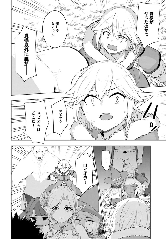 SHIROKUMA TENSEI - MORI NO SHUGOSHIN NI NATTA ZO DENSETSU - raw - Chapter 31 - https://jpdd.ccdd.to/JPDD/shirokumatenseimorinoshugoshinninattazodensetsu/172638/apj3lmwc351.jpg