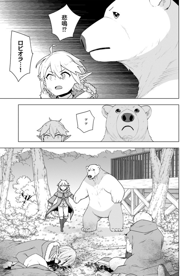 SHIROKUMA TENSEI - MORI NO SHUGOSHIN NI NATTA ZO DENSETSU - raw - Chapter 31 - https://jpdd.ccdd.to/JPDD/shirokumatenseimorinoshugoshinninattazodensetsu/172638/juo3npf2byd.jpg