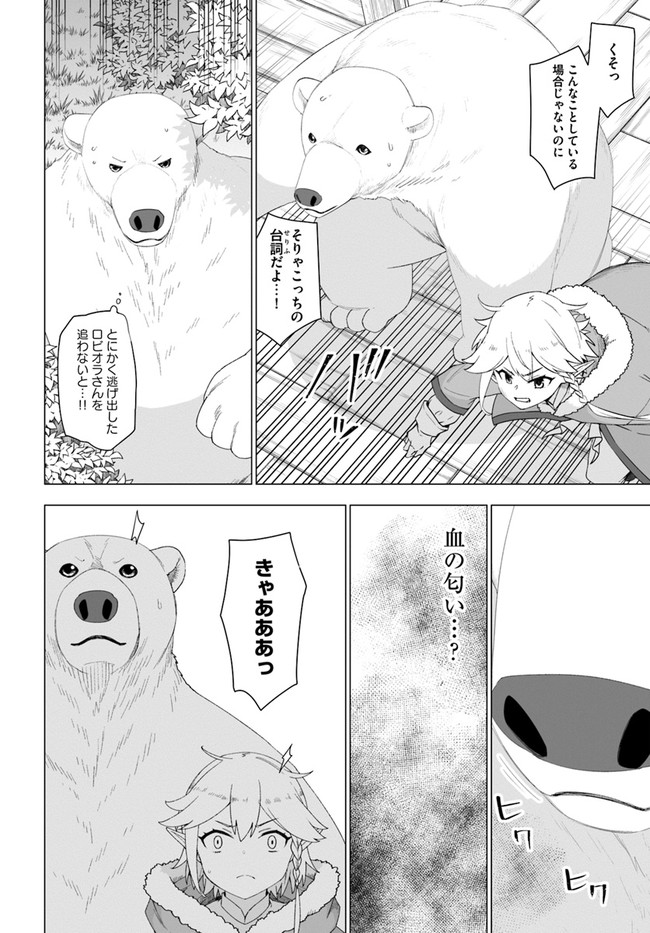 SHIROKUMA TENSEI - MORI NO SHUGOSHIN NI NATTA ZO DENSETSU - raw - Chapter 31 - https://jpdd.ccdd.to/JPDD/shirokumatenseimorinoshugoshinninattazodensetsu/172638/sxuz4ynor3l.jpg