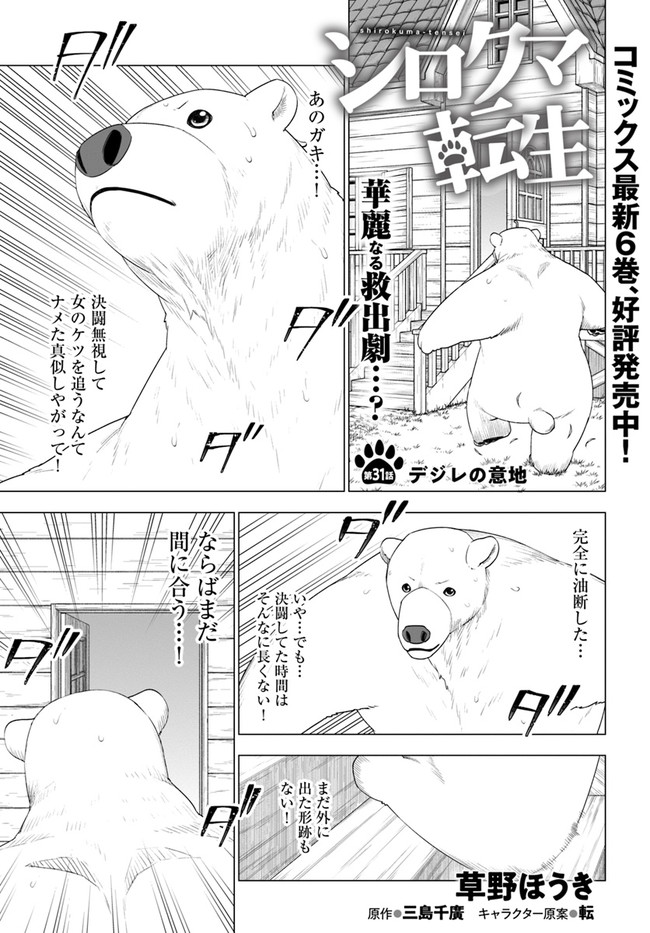 SHIROKUMA TENSEI - MORI NO SHUGOSHIN NI NATTA ZO DENSETSU - raw - Chapter 31 - https://jpdd.ccdd.to/JPDD/shirokumatenseimorinoshugoshinninattazodensetsu/172638/wvi1si5uzgt.jpg