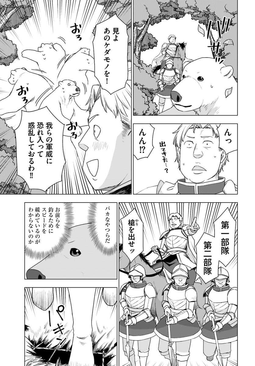 SHIROKUMA TENSEI - MORI NO SHUGOSHIN NI NATTA ZO DENSETSU - raw - Chapter 10 - https://jpdd.ccdd.to/JPDD/shirokumatenseimorinoshugoshinninattazodensetsu/78976/bxlbmaiebcl.jpg
