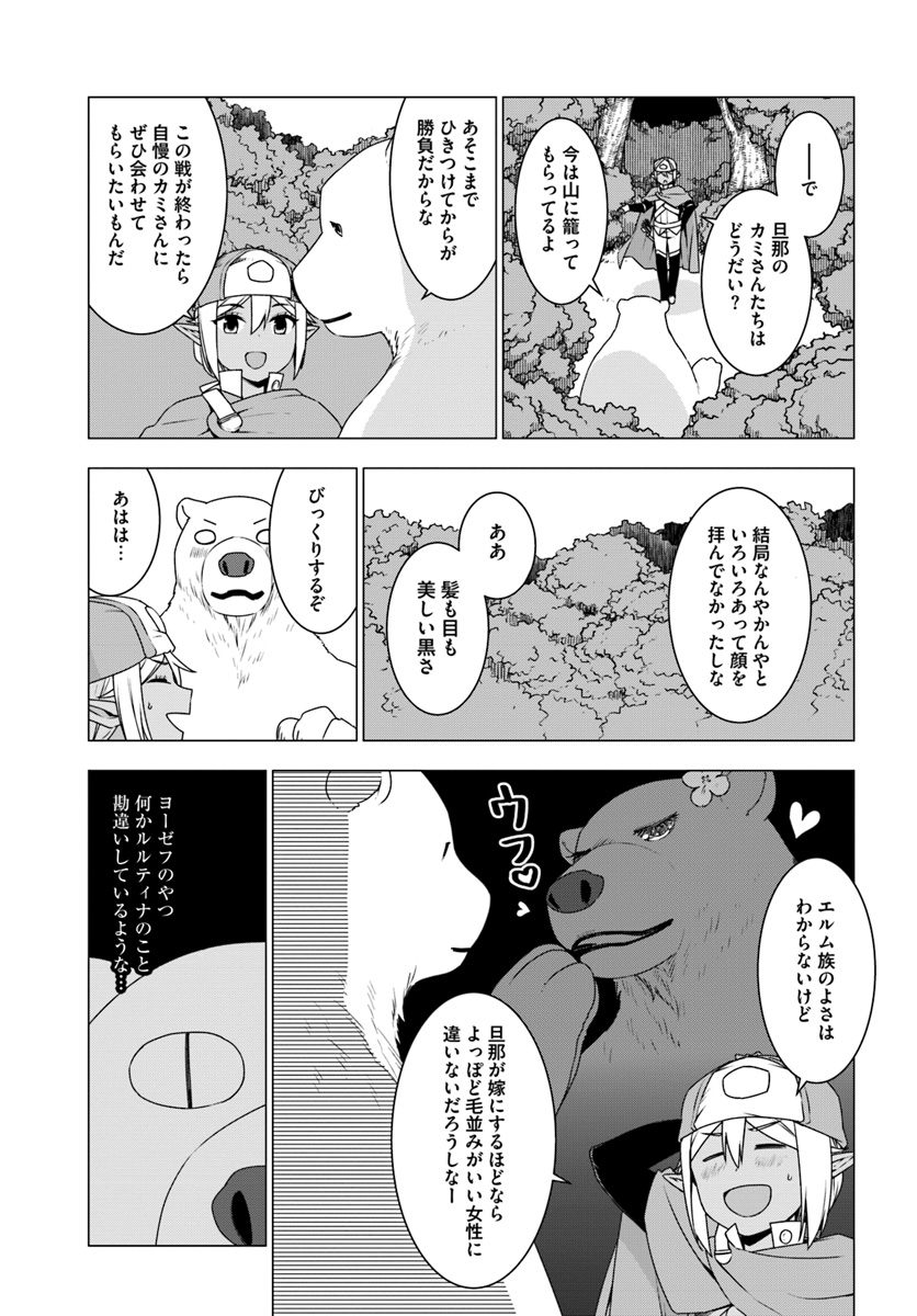 SHIROKUMA TENSEI - MORI NO SHUGOSHIN NI NATTA ZO DENSETSU - raw - Chapter 10 - https://jpdd.ccdd.to/JPDD/shirokumatenseimorinoshugoshinninattazodensetsu/78976/ekzxhh2mjjk.jpg