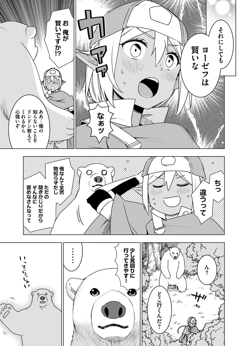 SHIROKUMA TENSEI - MORI NO SHUGOSHIN NI NATTA ZO DENSETSU - raw - Chapter 10 - https://jpdd.ccdd.to/JPDD/shirokumatenseimorinoshugoshinninattazodensetsu/78976/uxmh5dwopwd.jpg
