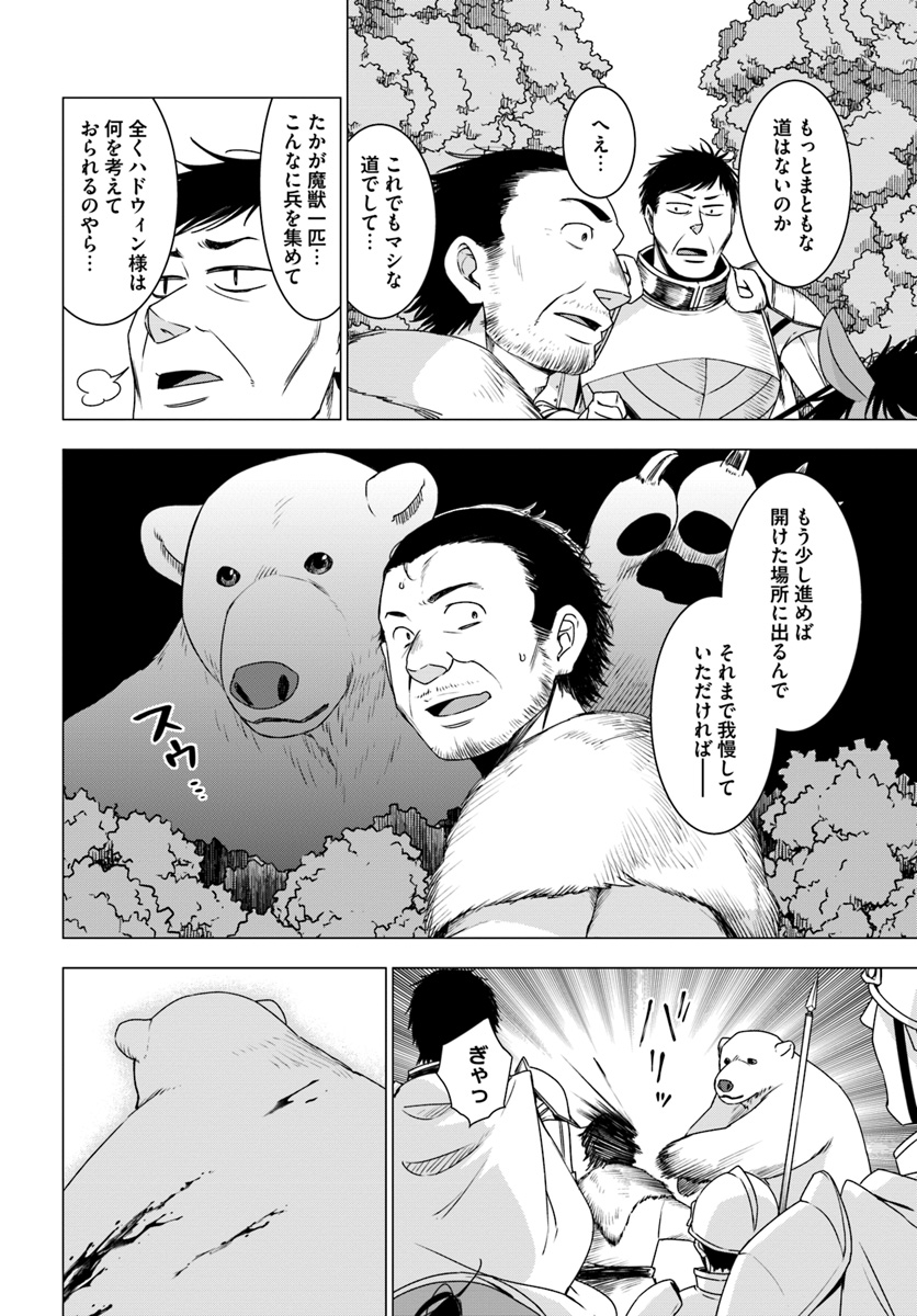 SHIROKUMA TENSEI - MORI NO SHUGOSHIN NI NATTA ZO DENSETSU - raw - Chapter 10 - https://jpdd.ccdd.to/JPDD/shirokumatenseimorinoshugoshinninattazodensetsu/78976/vfwxydeqzh3.jpg