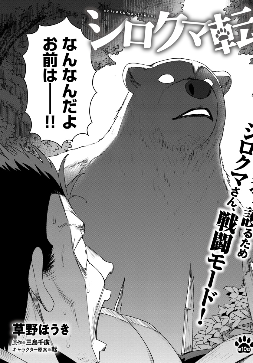 SHIROKUMA TENSEI - MORI NO SHUGOSHIN NI NATTA ZO DENSETSU - raw - Chapter 10 - https://jpdd.ccdd.to/JPDD/shirokumatenseimorinoshugoshinninattazodensetsu/78976/yzjubiapjr5.jpg