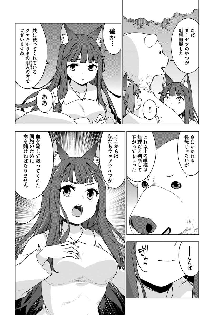 SHIROKUMA TENSEI - MORI NO SHUGOSHIN NI NATTA ZO DENSETSU - raw - Chapter 11.1 - https://jpdd.ccdd.to/JPDD/shirokumatenseimorinoshugoshinninattazodensetsu/80644/1aptclmdibh.jpg