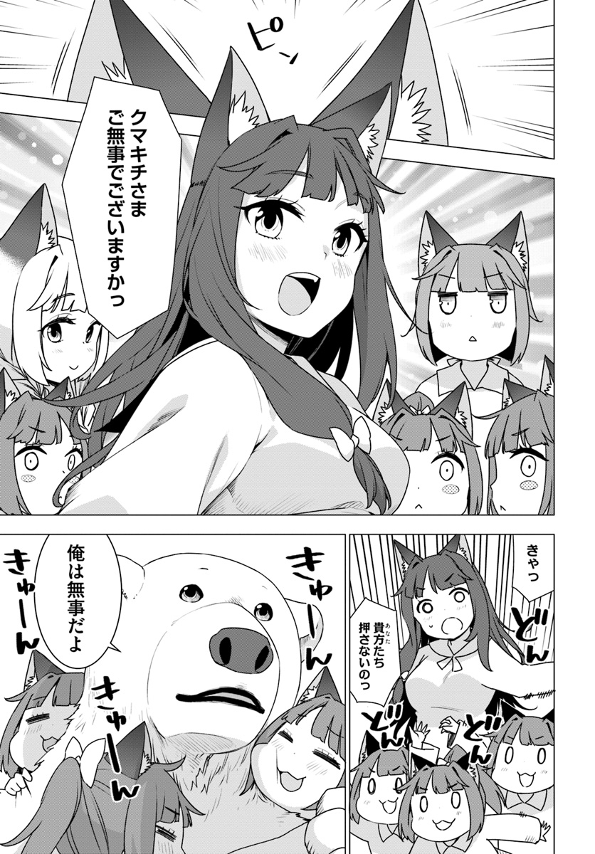 SHIROKUMA TENSEI - MORI NO SHUGOSHIN NI NATTA ZO DENSETSU - raw - Chapter 11.1 - https://jpdd.ccdd.to/JPDD/shirokumatenseimorinoshugoshinninattazodensetsu/80644/1eolruuirty.jpg