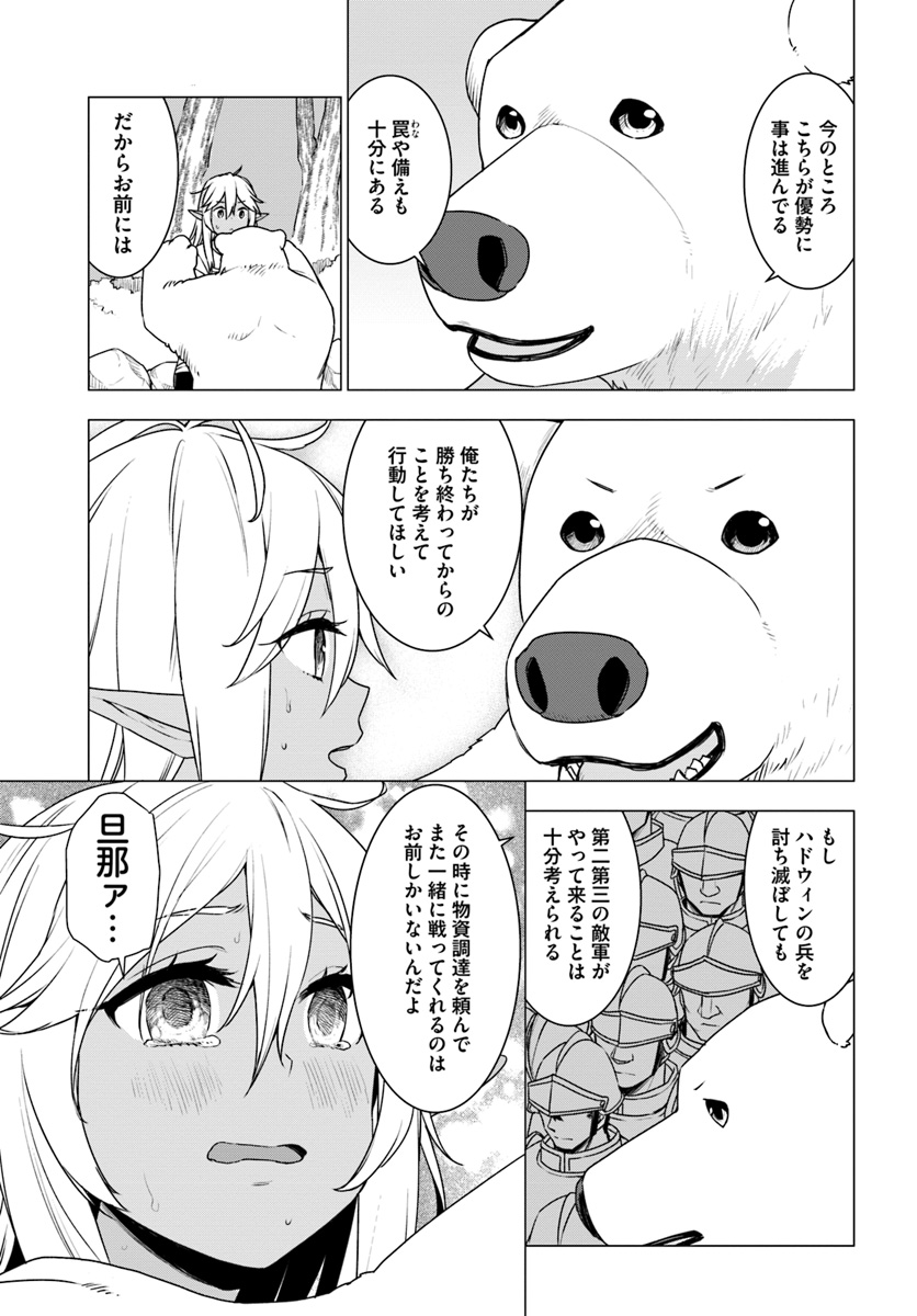 SHIROKUMA TENSEI - MORI NO SHUGOSHIN NI NATTA ZO DENSETSU - raw - Chapter 11.1 - https://jpdd.ccdd.to/JPDD/shirokumatenseimorinoshugoshinninattazodensetsu/80644/1p4td3clsnq.jpg