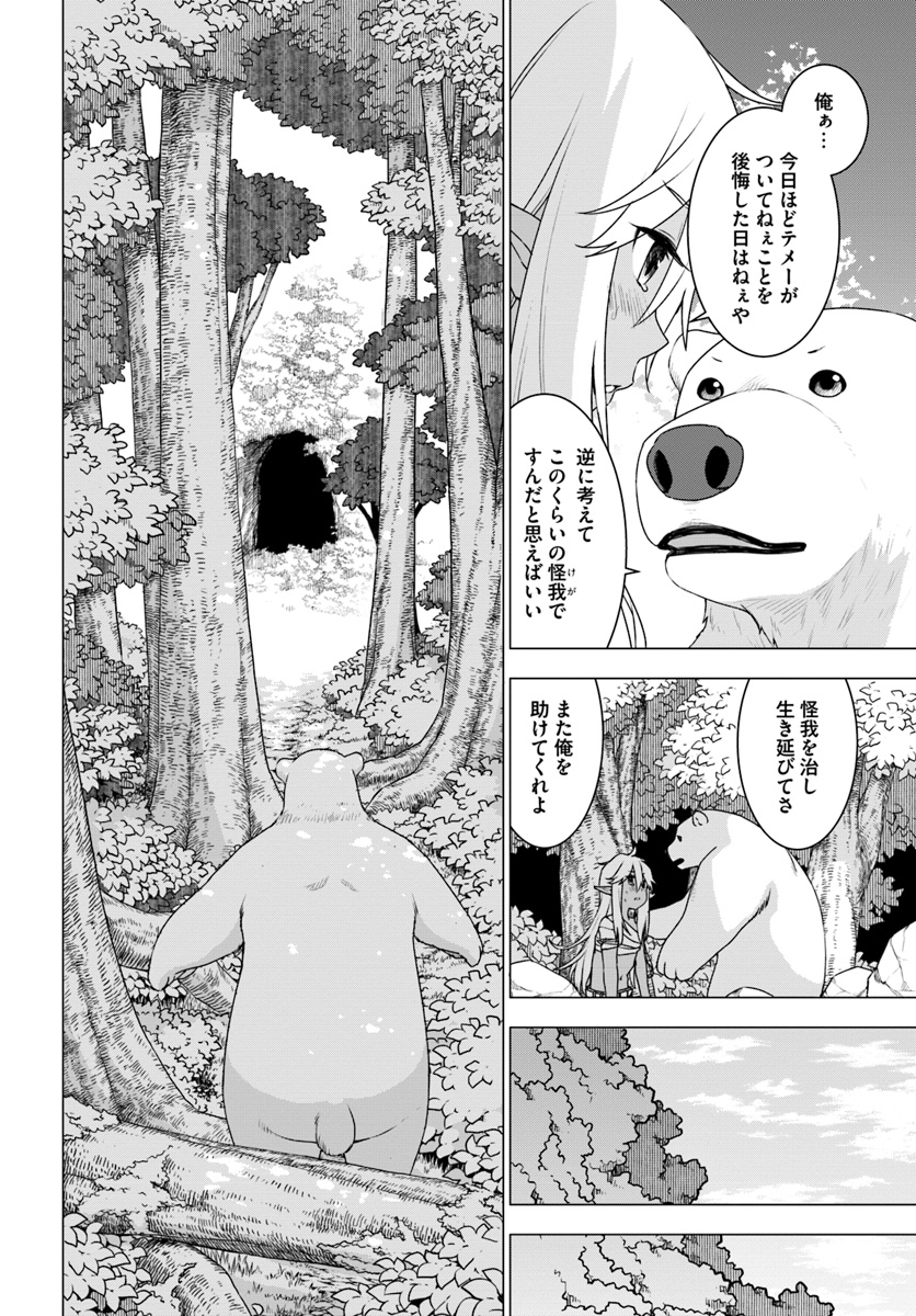 SHIROKUMA TENSEI - MORI NO SHUGOSHIN NI NATTA ZO DENSETSU - raw - Chapter 11.1 - https://jpdd.ccdd.to/JPDD/shirokumatenseimorinoshugoshinninattazodensetsu/80644/baur2nckkea.jpg