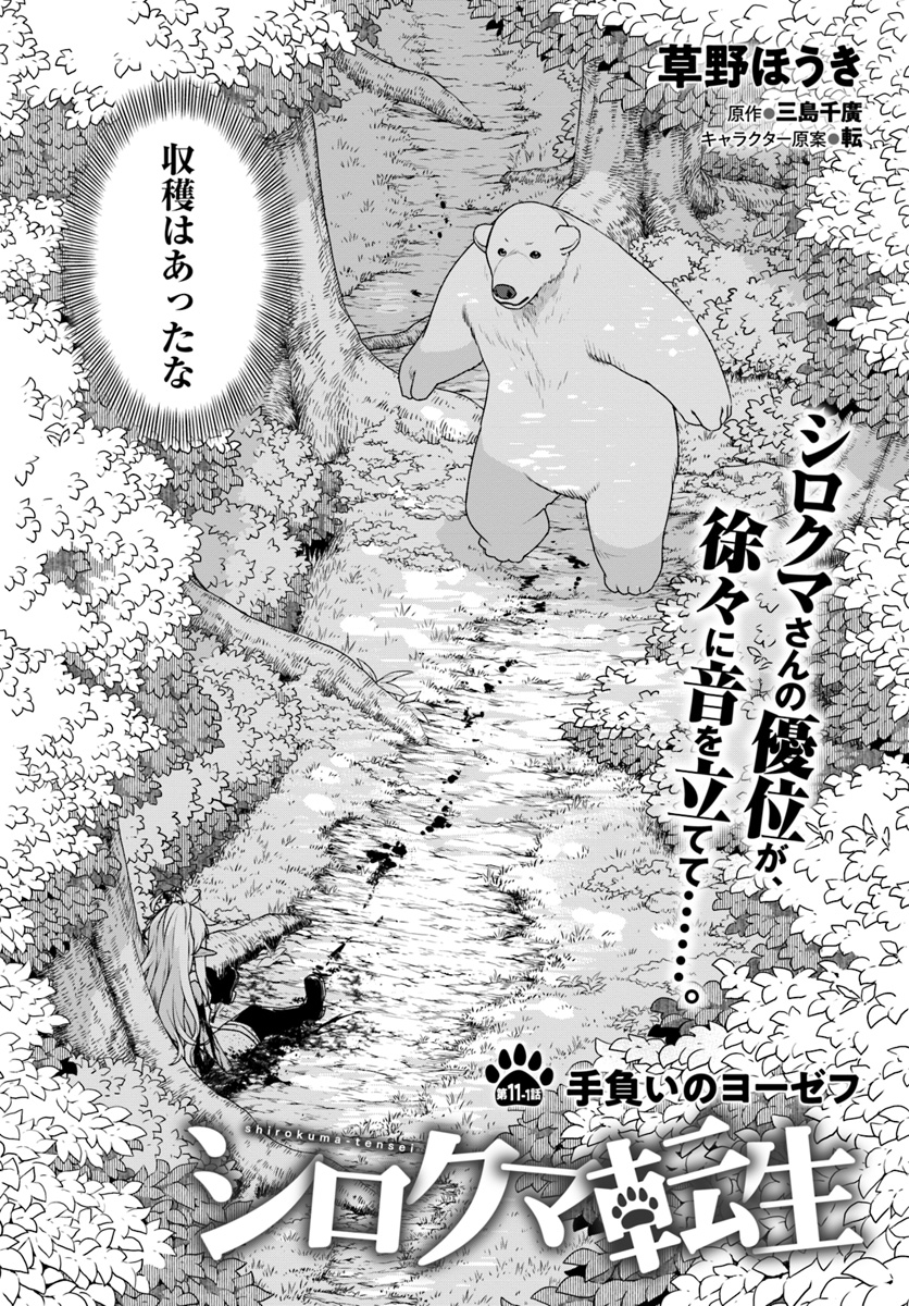 SHIROKUMA TENSEI - MORI NO SHUGOSHIN NI NATTA ZO DENSETSU - raw - Chapter 11.1 - https://jpdd.ccdd.to/JPDD/shirokumatenseimorinoshugoshinninattazodensetsu/80644/ddkxxtxvgnk.jpg