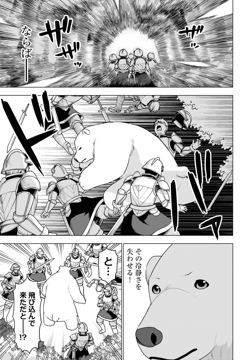 SHIROKUMA TENSEI - MORI NO SHUGOSHIN NI NATTA ZO DENSETSU - raw - Chapter 11.2 - https://jpdd.ccdd.to/JPDD/shirokumatenseimorinoshugoshinninattazodensetsu/83145/4xsil3e4kme.jpg