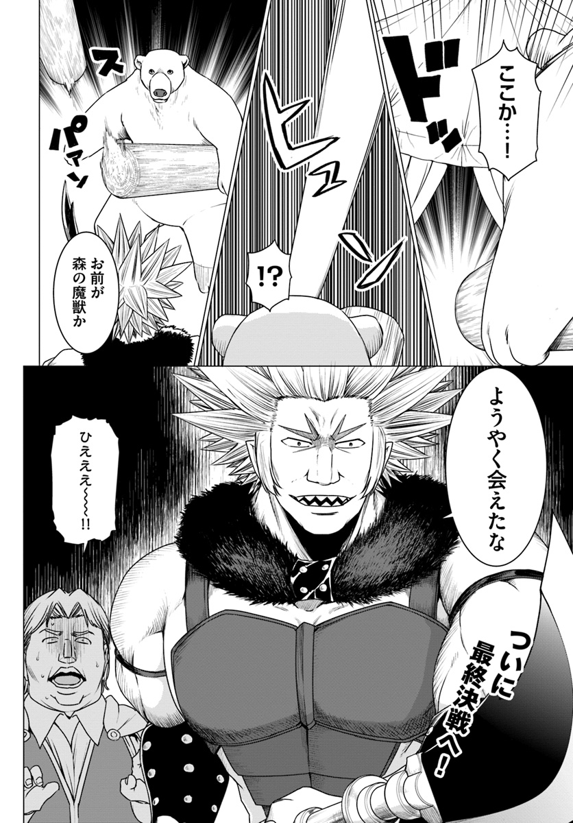 SHIROKUMA TENSEI - MORI NO SHUGOSHIN NI NATTA ZO DENSETSU - raw - Chapter 11.2 - https://jpdd.ccdd.to/JPDD/shirokumatenseimorinoshugoshinninattazodensetsu/83145/f3ju20ugyxt.jpg