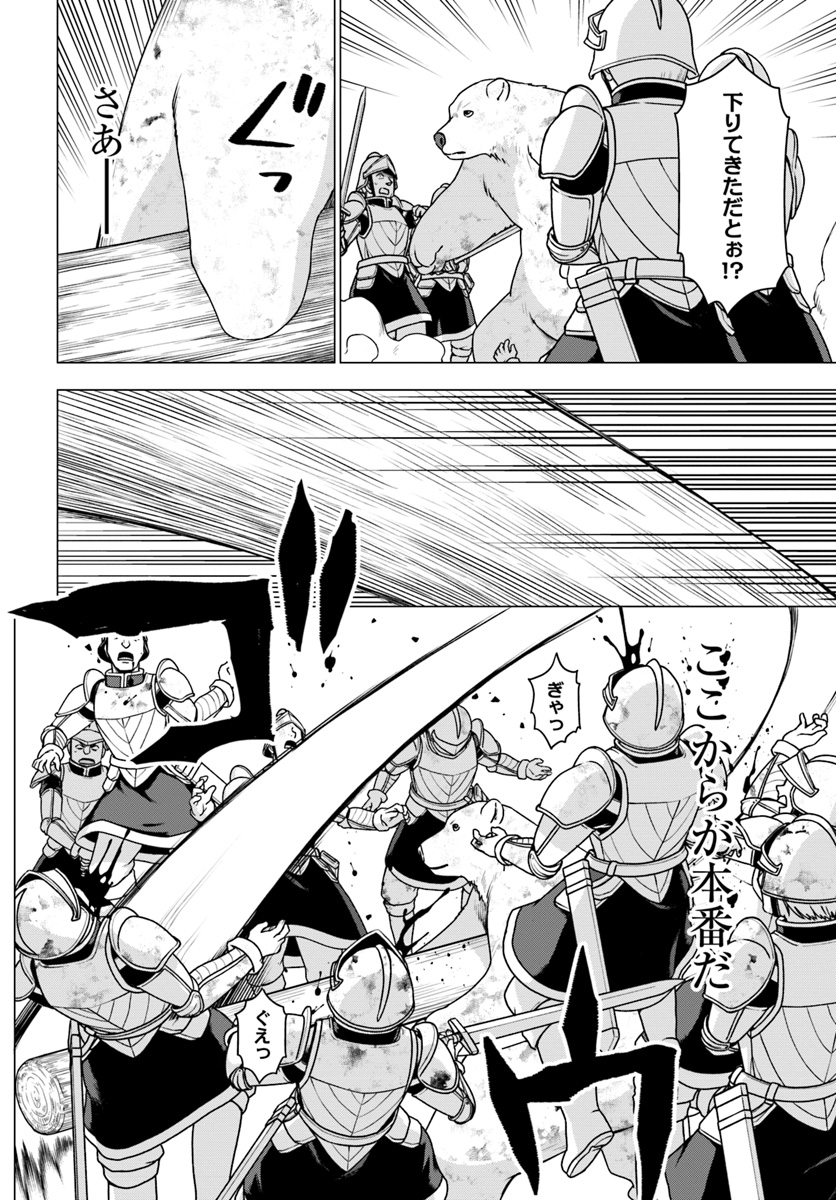 SHIROKUMA TENSEI - MORI NO SHUGOSHIN NI NATTA ZO DENSETSU - raw - Chapter 11.2 - https://jpdd.ccdd.to/JPDD/shirokumatenseimorinoshugoshinninattazodensetsu/83145/koth0hhpez0.jpg