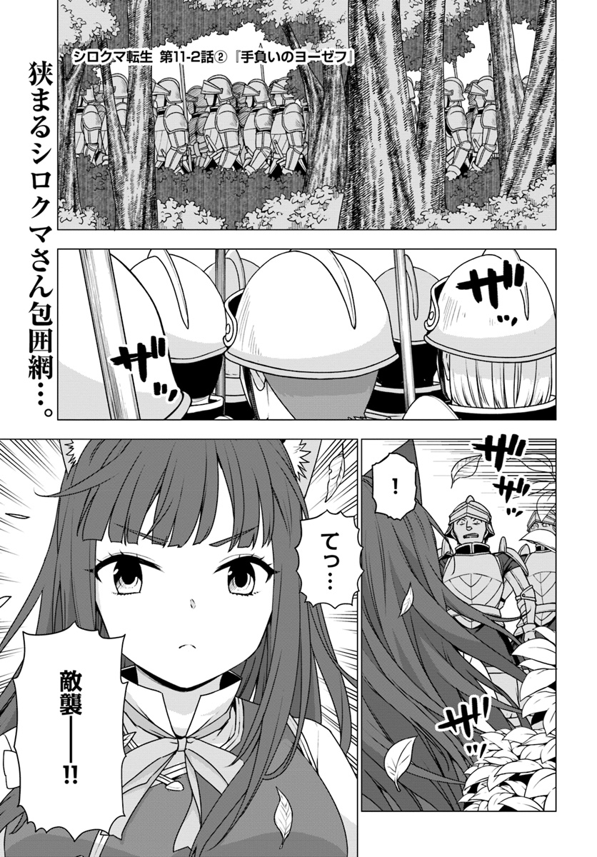 SHIROKUMA TENSEI - MORI NO SHUGOSHIN NI NATTA ZO DENSETSU - raw - Chapter 11.2 - https://jpdd.ccdd.to/JPDD/shirokumatenseimorinoshugoshinninattazodensetsu/83145/me41optp0dg.jpg