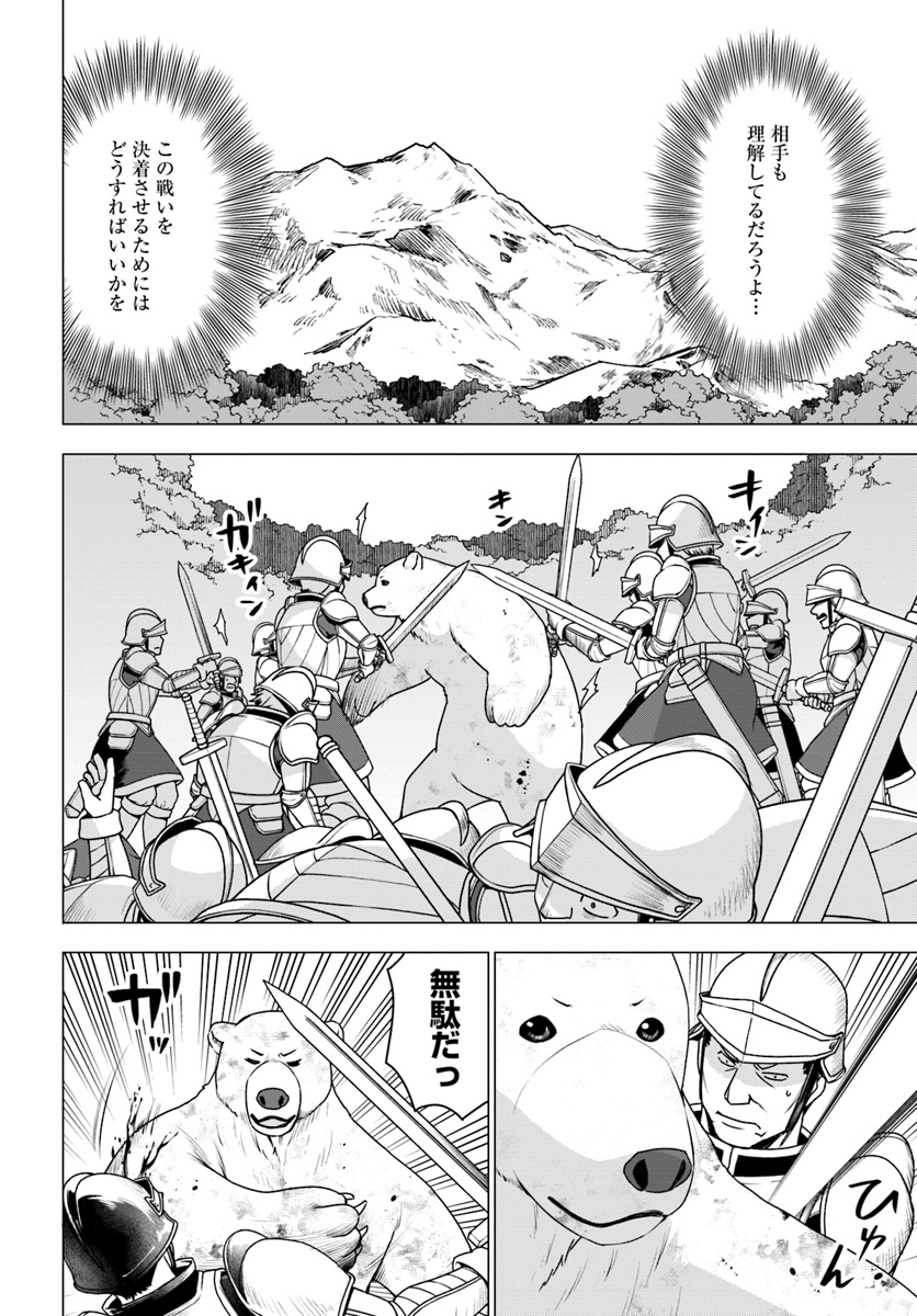 SHIROKUMA TENSEI - MORI NO SHUGOSHIN NI NATTA ZO DENSETSU - raw - Chapter 11.2 - https://jpdd.ccdd.to/JPDD/shirokumatenseimorinoshugoshinninattazodensetsu/83145/oeakwcnlobo.jpg