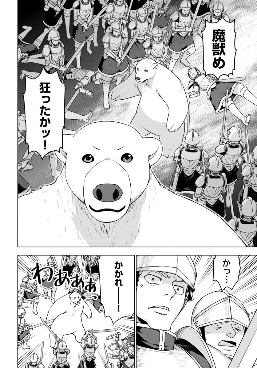 SHIROKUMA TENSEI - MORI NO SHUGOSHIN NI NATTA ZO DENSETSU - raw - Chapter 11.2 - https://jpdd.ccdd.to/JPDD/shirokumatenseimorinoshugoshinninattazodensetsu/83145/of2deh44hix.jpg