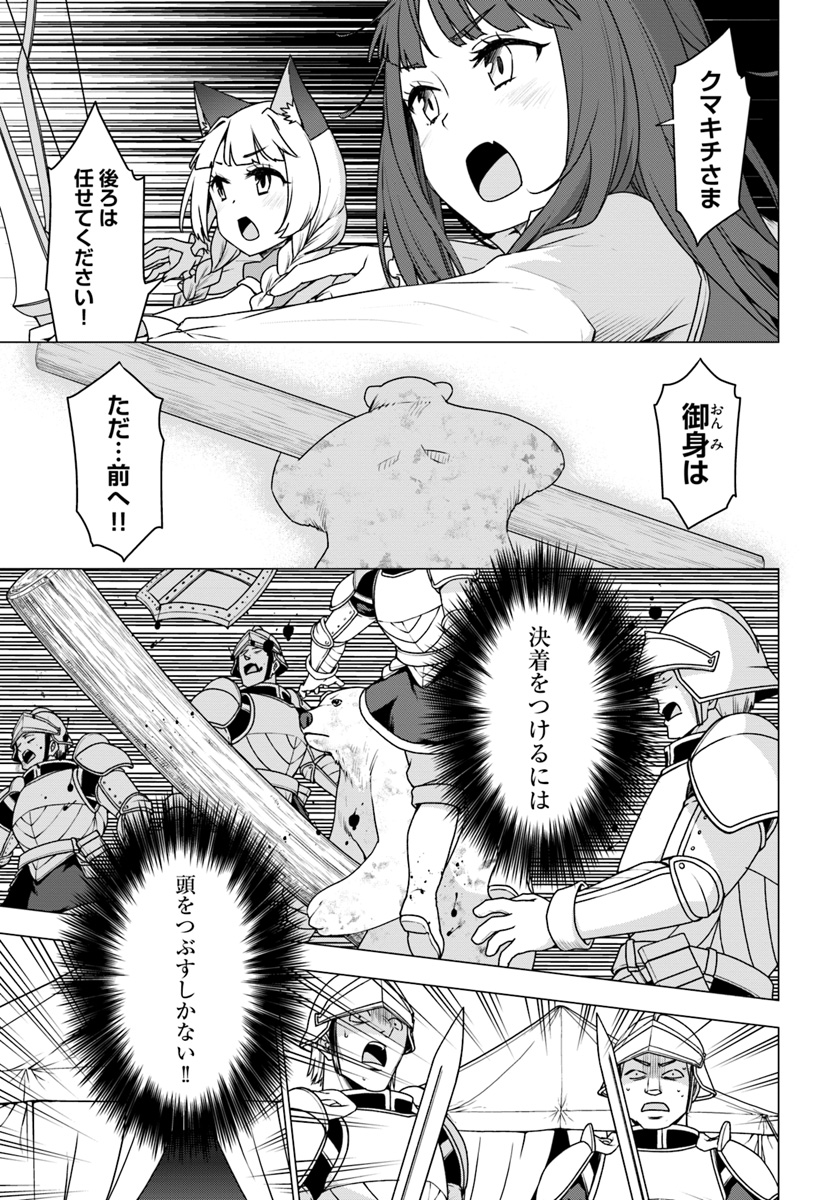 SHIROKUMA TENSEI - MORI NO SHUGOSHIN NI NATTA ZO DENSETSU - raw - Chapter 11.2 - https://jpdd.ccdd.to/JPDD/shirokumatenseimorinoshugoshinninattazodensetsu/83145/qxssfwf45hv.jpg