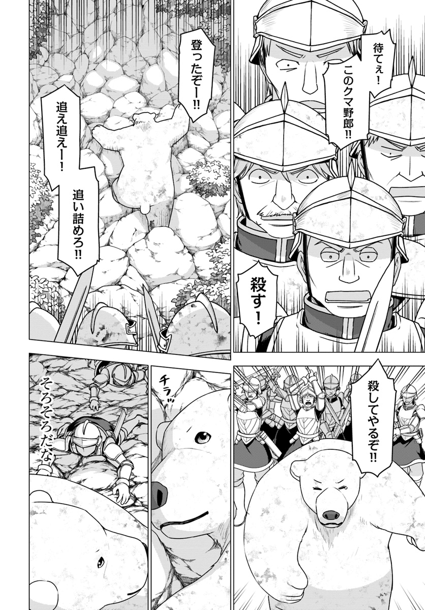 SHIROKUMA TENSEI - MORI NO SHUGOSHIN NI NATTA ZO DENSETSU - raw - Chapter 11.2 - https://jpdd.ccdd.to/JPDD/shirokumatenseimorinoshugoshinninattazodensetsu/83145/tgfwtvctwk0.jpg
