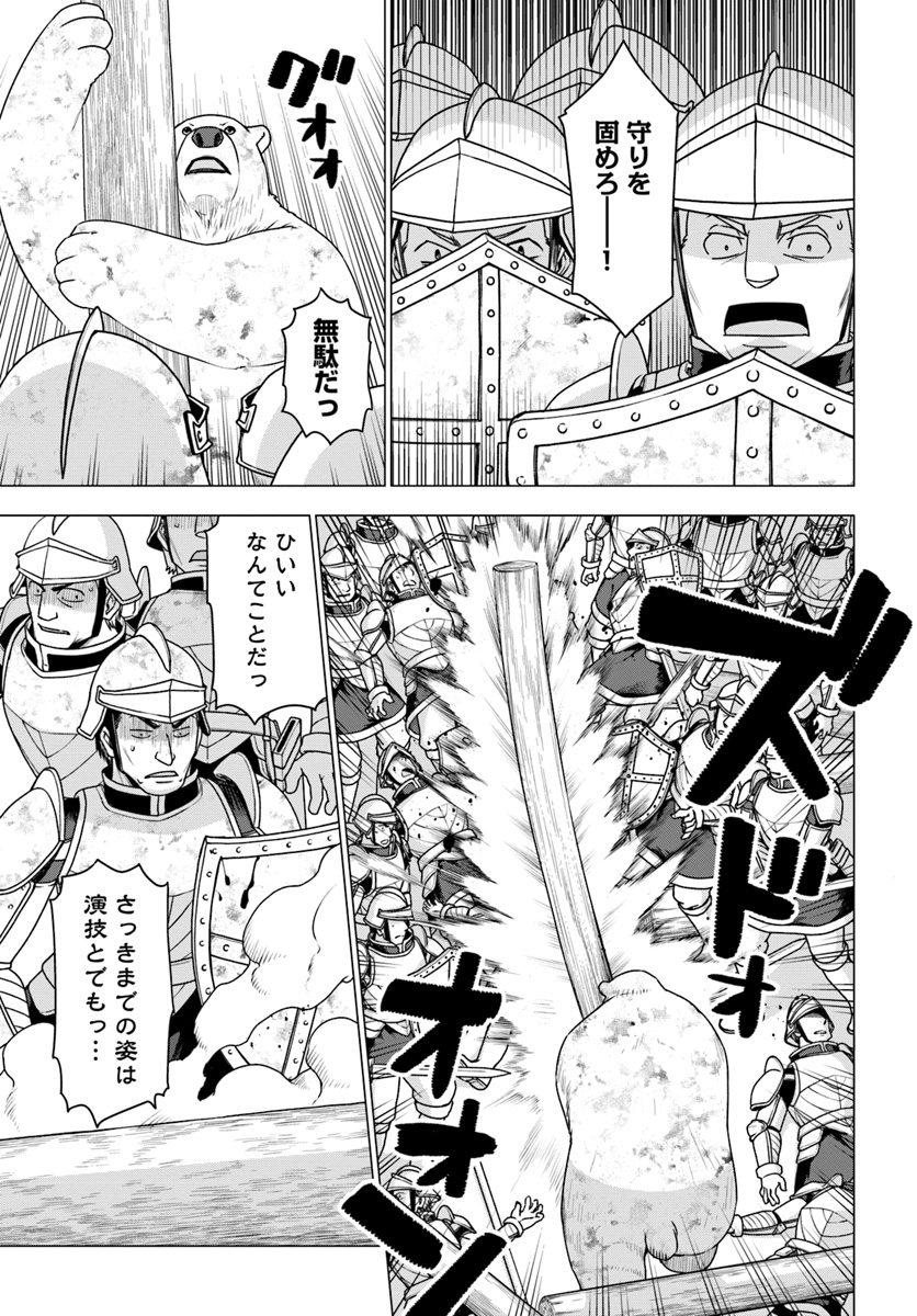 SHIROKUMA TENSEI - MORI NO SHUGOSHIN NI NATTA ZO DENSETSU - raw - Chapter 11.2 - https://jpdd.ccdd.to/JPDD/shirokumatenseimorinoshugoshinninattazodensetsu/83145/tozlpnncb5o.jpg