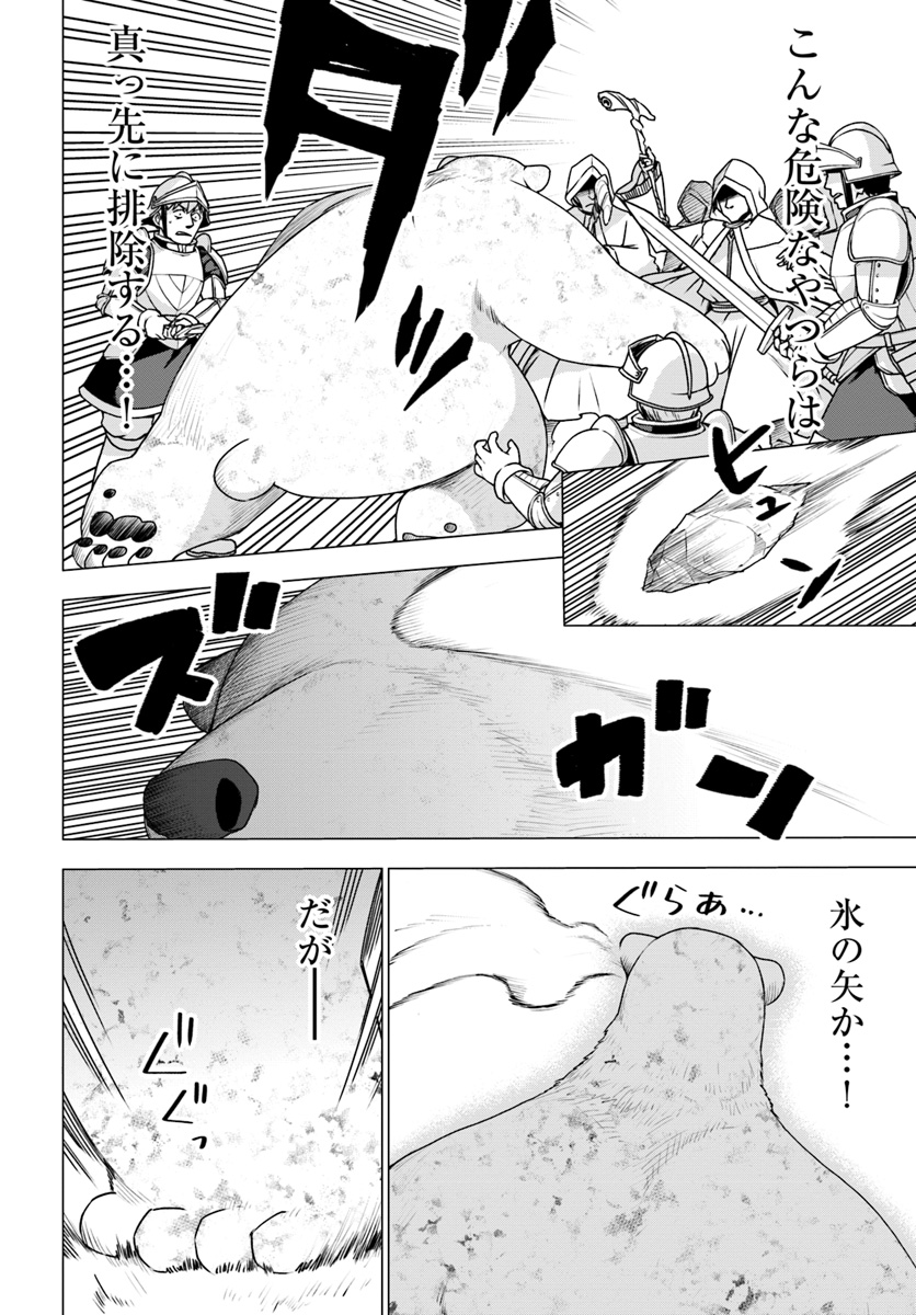 SHIROKUMA TENSEI - MORI NO SHUGOSHIN NI NATTA ZO DENSETSU - raw - Chapter 11.2 - https://jpdd.ccdd.to/JPDD/shirokumatenseimorinoshugoshinninattazodensetsu/83145/uhmjbtglje5.jpg