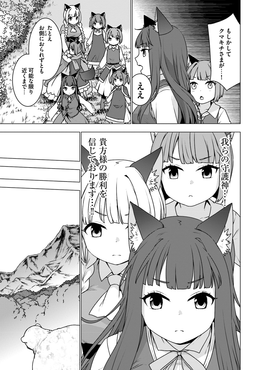SHIROKUMA TENSEI - MORI NO SHUGOSHIN NI NATTA ZO DENSETSU - raw - Chapter 12 - https://jpdd.ccdd.to/JPDD/shirokumatenseimorinoshugoshinninattazodensetsu/85704/gzfpnhir2yw.jpg