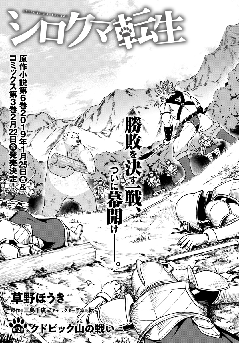 SHIROKUMA TENSEI - MORI NO SHUGOSHIN NI NATTA ZO DENSETSU - raw - Chapter 12 - https://jpdd.ccdd.to/JPDD/shirokumatenseimorinoshugoshinninattazodensetsu/85704/uipauurjwk3.jpg