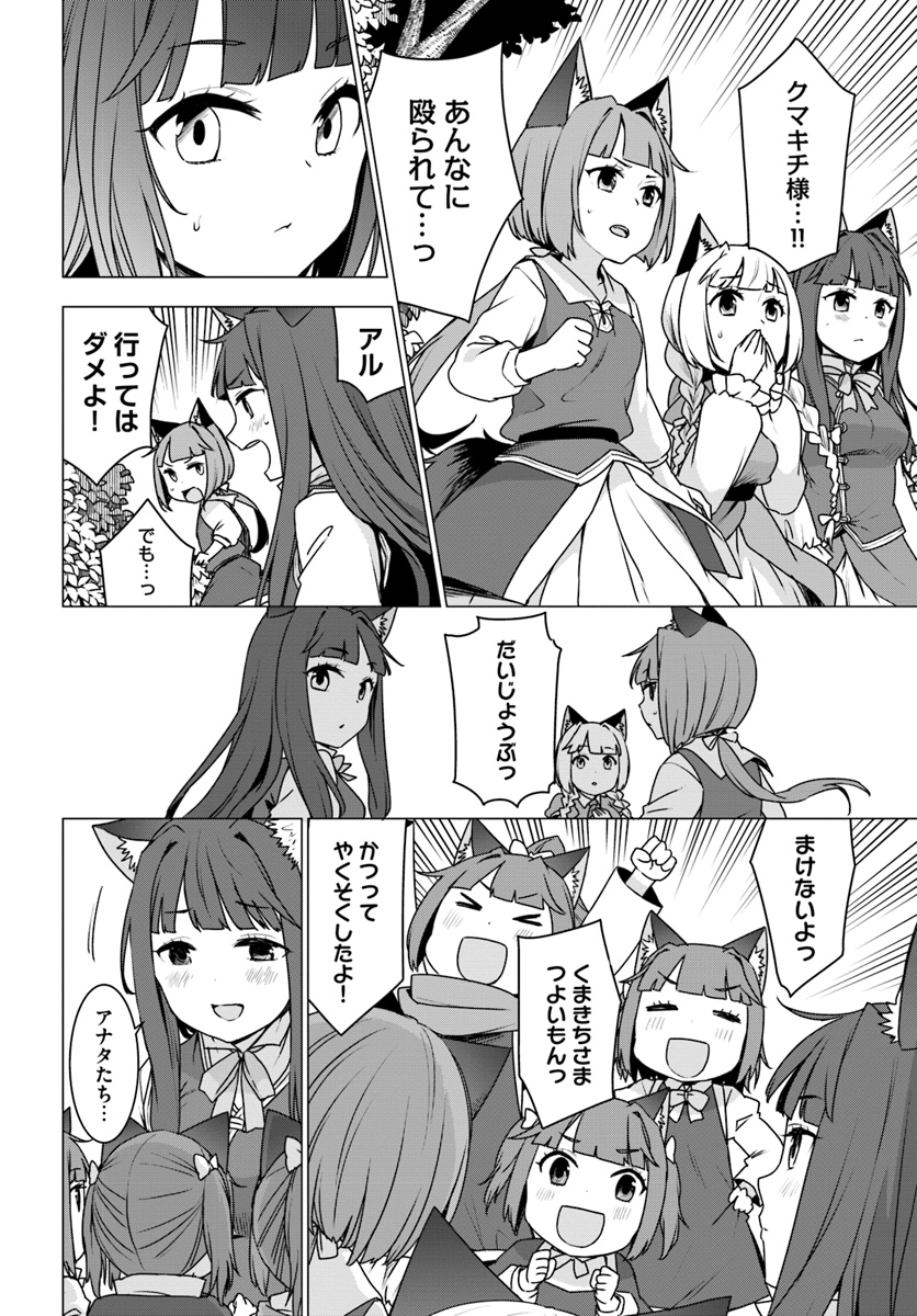 SHIROKUMA TENSEI - MORI NO SHUGOSHIN NI NATTA ZO DENSETSU - raw - Chapter 13 - https://jpdd.ccdd.to/JPDD/shirokumatenseimorinoshugoshinninattazodensetsu/87928/eecr2nhzeqe.jpg