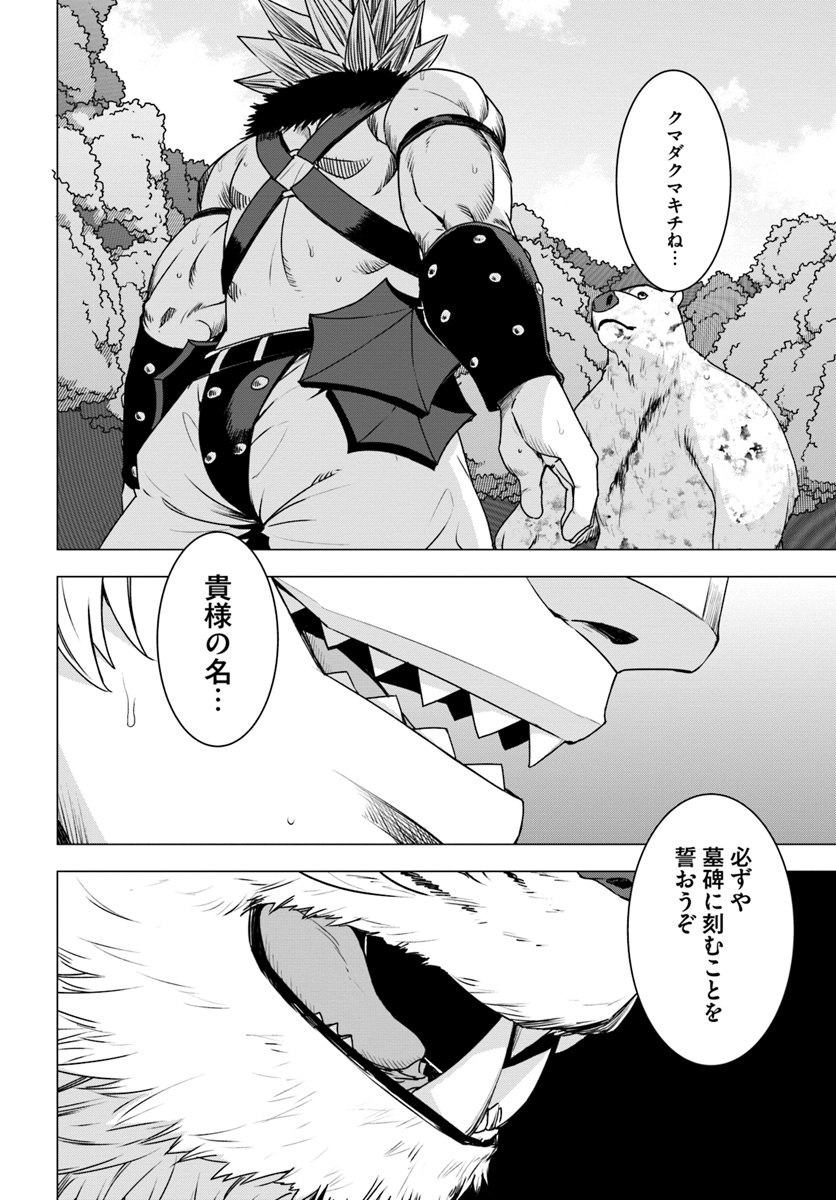 SHIROKUMA TENSEI - MORI NO SHUGOSHIN NI NATTA ZO DENSETSU - raw - Chapter 13 - https://jpdd.ccdd.to/JPDD/shirokumatenseimorinoshugoshinninattazodensetsu/87928/g35wifoqy42.jpg