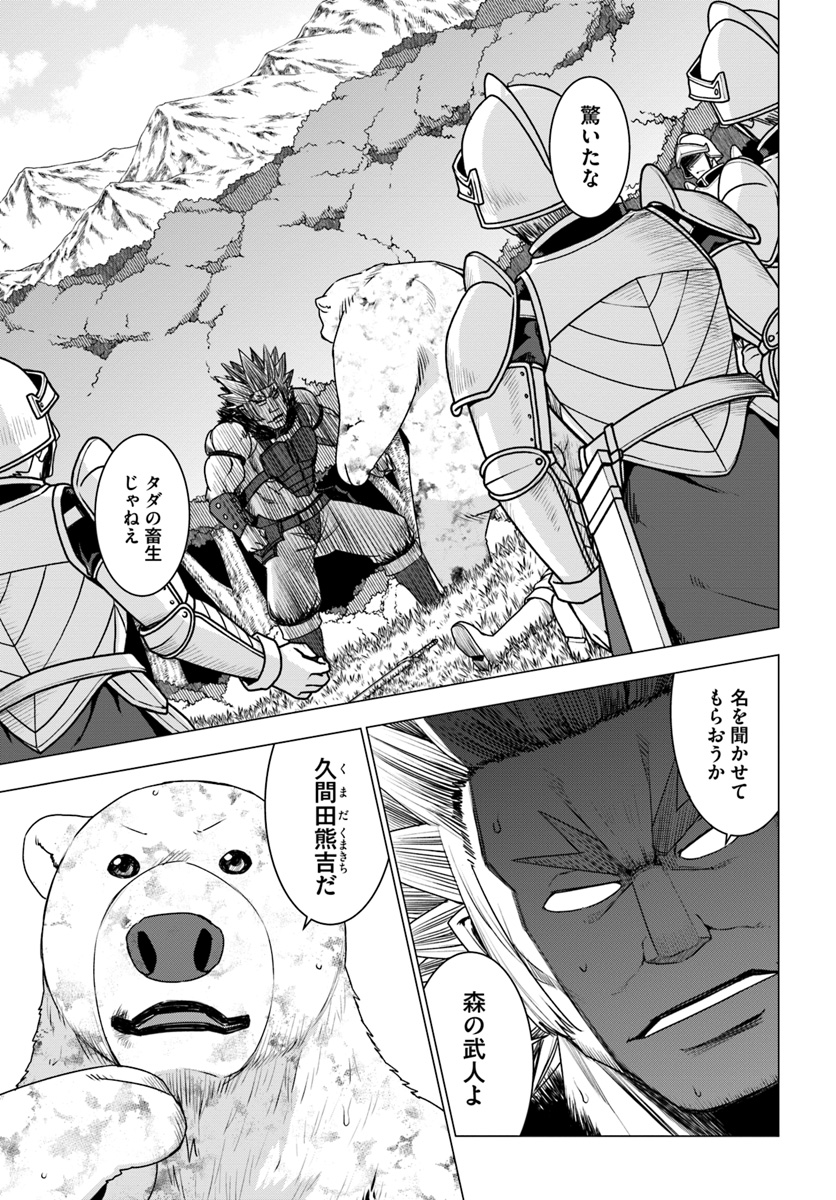 SHIROKUMA TENSEI - MORI NO SHUGOSHIN NI NATTA ZO DENSETSU - raw - Chapter 13 - https://jpdd.ccdd.to/JPDD/shirokumatenseimorinoshugoshinninattazodensetsu/87928/j500qs4vcr5.jpg