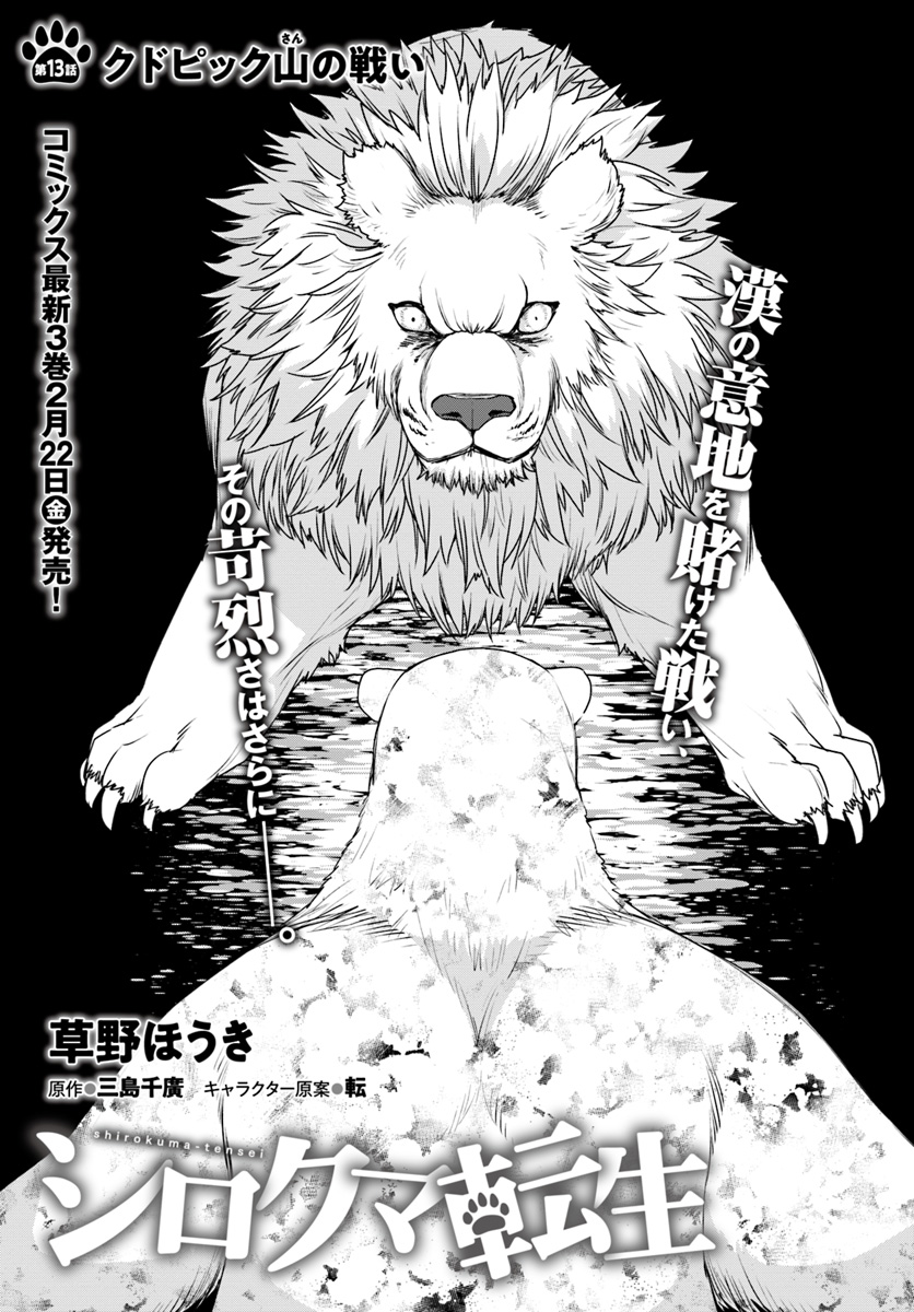 SHIROKUMA TENSEI - MORI NO SHUGOSHIN NI NATTA ZO DENSETSU - raw - Chapter 13 - https://jpdd.ccdd.to/JPDD/shirokumatenseimorinoshugoshinninattazodensetsu/87928/keu1hd33bgg.jpg