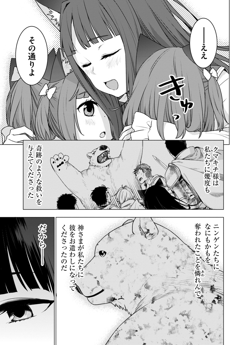 SHIROKUMA TENSEI - MORI NO SHUGOSHIN NI NATTA ZO DENSETSU - raw - Chapter 13 - https://jpdd.ccdd.to/JPDD/shirokumatenseimorinoshugoshinninattazodensetsu/87928/za0kkm5xuyx.jpg