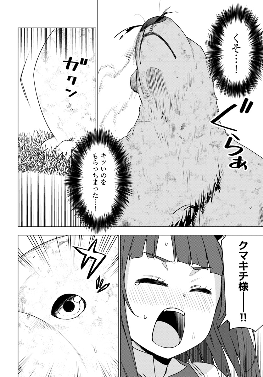 SHIROKUMA TENSEI - MORI NO SHUGOSHIN NI NATTA ZO DENSETSU - raw - Chapter 14 - https://jpdd.ccdd.to/JPDD/shirokumatenseimorinoshugoshinninattazodensetsu/91553/32r4syv4cwu.jpg