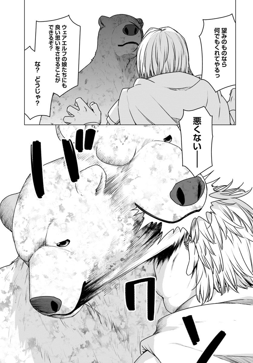 SHIROKUMA TENSEI - MORI NO SHUGOSHIN NI NATTA ZO DENSETSU - raw - Chapter 14 - https://jpdd.ccdd.to/JPDD/shirokumatenseimorinoshugoshinninattazodensetsu/91553/g1qv3d0pkwm.jpg