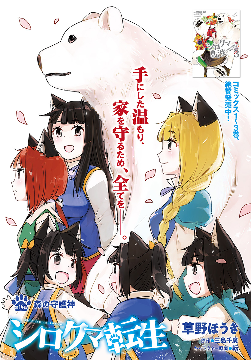 SHIROKUMA TENSEI - MORI NO SHUGOSHIN NI NATTA ZO DENSETSU - raw - Chapter 14 - https://jpdd.ccdd.to/JPDD/shirokumatenseimorinoshugoshinninattazodensetsu/91553/supy14tscxh.jpg