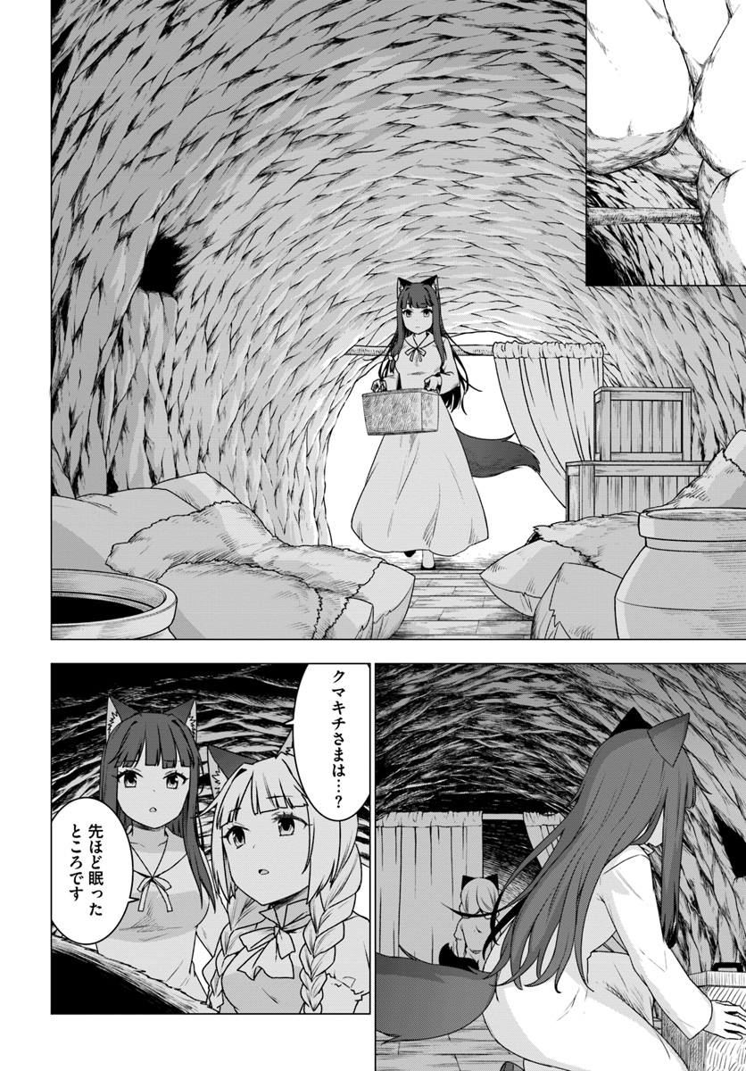 SHIROKUMA TENSEI - MORI NO SHUGOSHIN NI NATTA ZO DENSETSU - raw - Chapter 15 - https://jpdd.ccdd.to/JPDD/shirokumatenseimorinoshugoshinninattazodensetsu/93290/1gq3j1keqqm.jpg