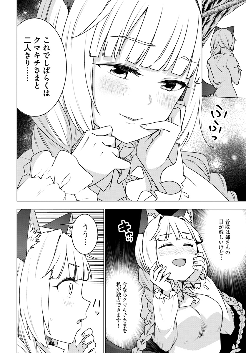 SHIROKUMA TENSEI - MORI NO SHUGOSHIN NI NATTA ZO DENSETSU - raw - Chapter 15 - https://jpdd.ccdd.to/JPDD/shirokumatenseimorinoshugoshinninattazodensetsu/93290/1gvkv5ts2ac.jpg