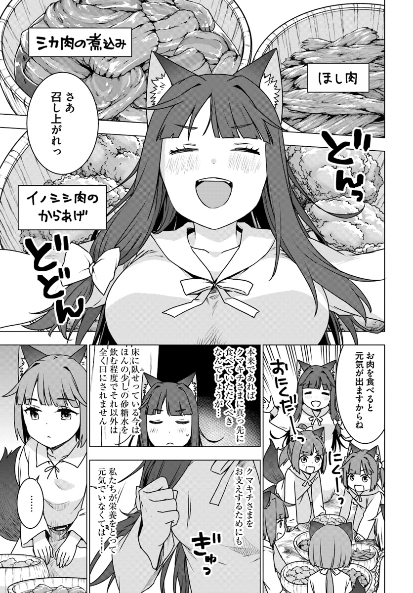 SHIROKUMA TENSEI - MORI NO SHUGOSHIN NI NATTA ZO DENSETSU - raw - Chapter 15 - https://jpdd.ccdd.to/JPDD/shirokumatenseimorinoshugoshinninattazodensetsu/93290/llgvlfbb0fo.jpg