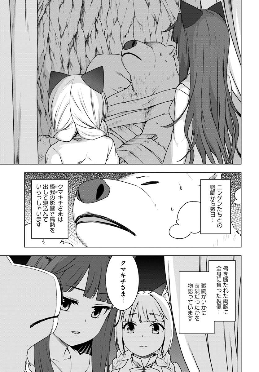 SHIROKUMA TENSEI - MORI NO SHUGOSHIN NI NATTA ZO DENSETSU - raw - Chapter 15 - https://jpdd.ccdd.to/JPDD/shirokumatenseimorinoshugoshinninattazodensetsu/93290/lzbvatrbrtz.jpg