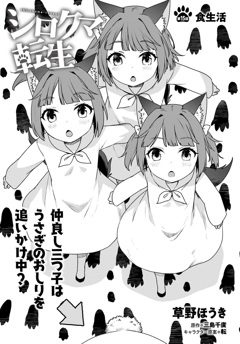 SHIROKUMA TENSEI - MORI NO SHUGOSHIN NI NATTA ZO DENSETSU - raw - Chapter 15 - https://jpdd.ccdd.to/JPDD/shirokumatenseimorinoshugoshinninattazodensetsu/93290/mnemuu2tx3n.jpg