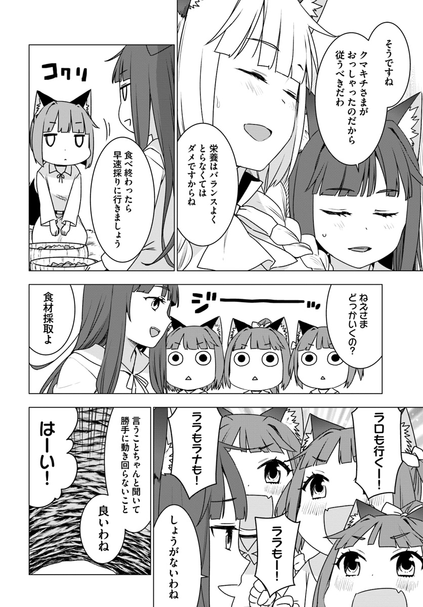SHIROKUMA TENSEI - MORI NO SHUGOSHIN NI NATTA ZO DENSETSU - raw - Chapter 15 - https://jpdd.ccdd.to/JPDD/shirokumatenseimorinoshugoshinninattazodensetsu/93290/pv4jppjlboy.jpg