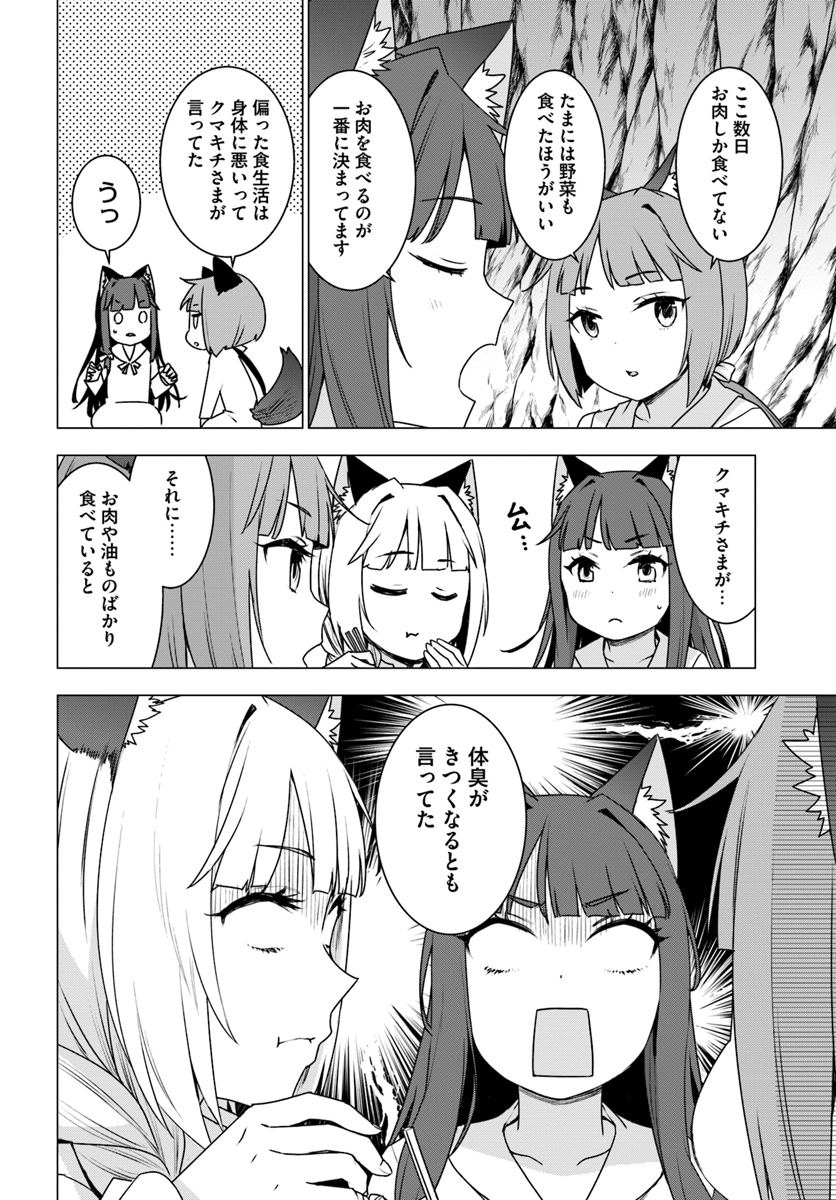 SHIROKUMA TENSEI - MORI NO SHUGOSHIN NI NATTA ZO DENSETSU - raw - Chapter 15 - https://jpdd.ccdd.to/JPDD/shirokumatenseimorinoshugoshinninattazodensetsu/93290/s2yl3xmvadg.jpg