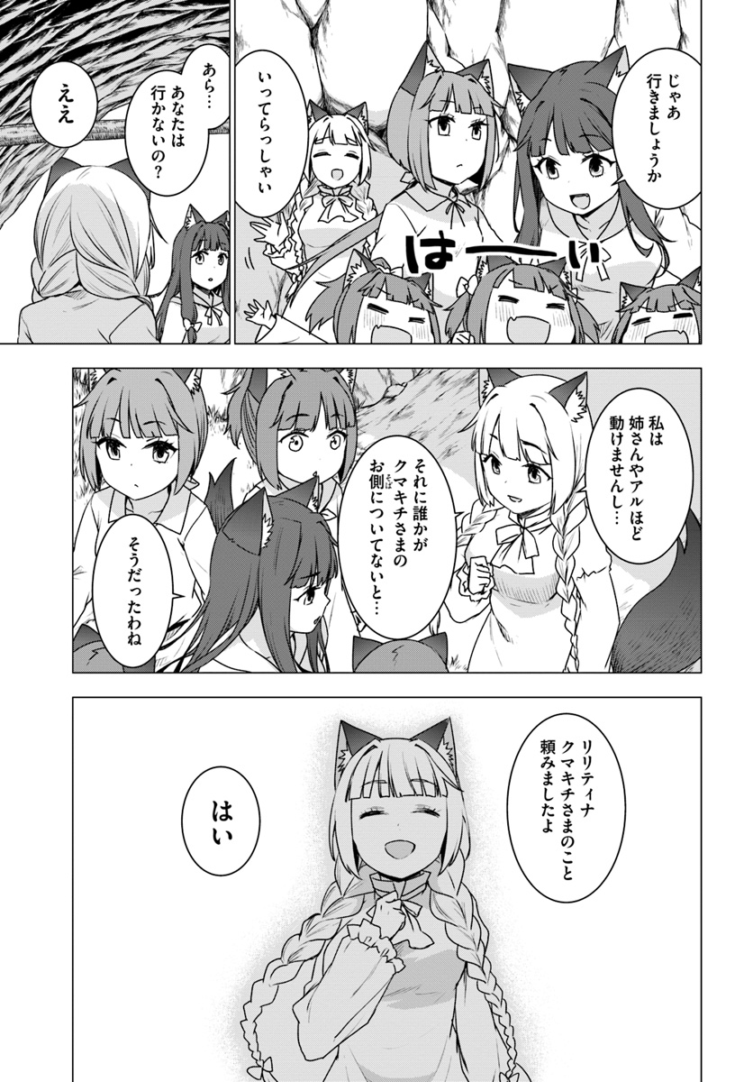 SHIROKUMA TENSEI - MORI NO SHUGOSHIN NI NATTA ZO DENSETSU - raw - Chapter 15 - https://jpdd.ccdd.to/JPDD/shirokumatenseimorinoshugoshinninattazodensetsu/93290/x0owmvmogld.jpg