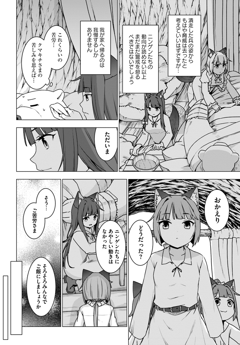 SHIROKUMA TENSEI - MORI NO SHUGOSHIN NI NATTA ZO DENSETSU - raw - Chapter 15 - https://jpdd.ccdd.to/JPDD/shirokumatenseimorinoshugoshinninattazodensetsu/93290/yziunmtghbu.jpg