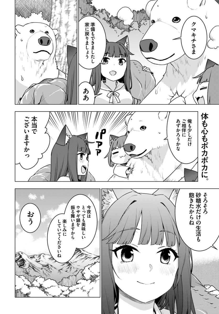 SHIROKUMA TENSEI - MORI NO SHUGOSHIN NI NATTA ZO DENSETSU - raw - Chapter 15.2 - https://jpdd.ccdd.to/JPDD/shirokumatenseimorinoshugoshinninattazodensetsu/95626/qjccmyqyxhq.jpg