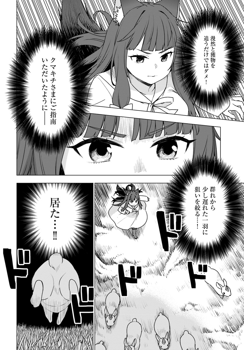SHIROKUMA TENSEI - MORI NO SHUGOSHIN NI NATTA ZO DENSETSU - raw - Chapter 15.2 - https://jpdd.ccdd.to/JPDD/shirokumatenseimorinoshugoshinninattazodensetsu/95626/wcguhkucknu.jpg