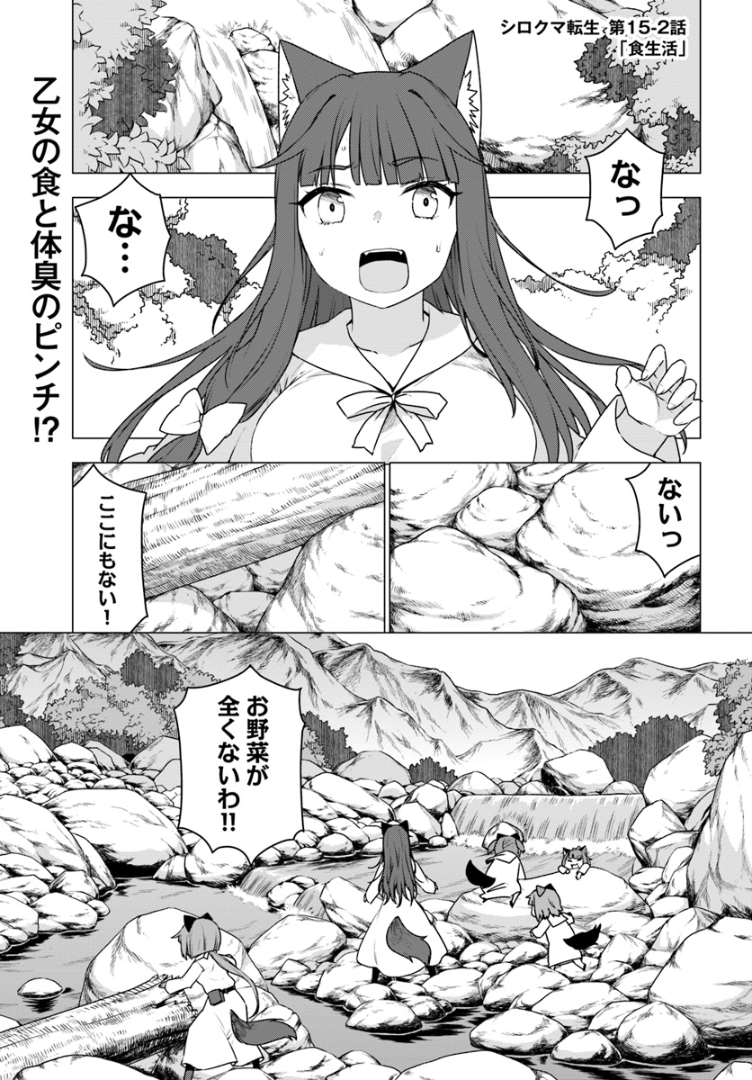 SHIROKUMA TENSEI - MORI NO SHUGOSHIN NI NATTA ZO DENSETSU - raw - Chapter 15.2 - https://jpdd.ccdd.to/JPDD/shirokumatenseimorinoshugoshinninattazodensetsu/95626/wvwvmdyrfvp.jpg