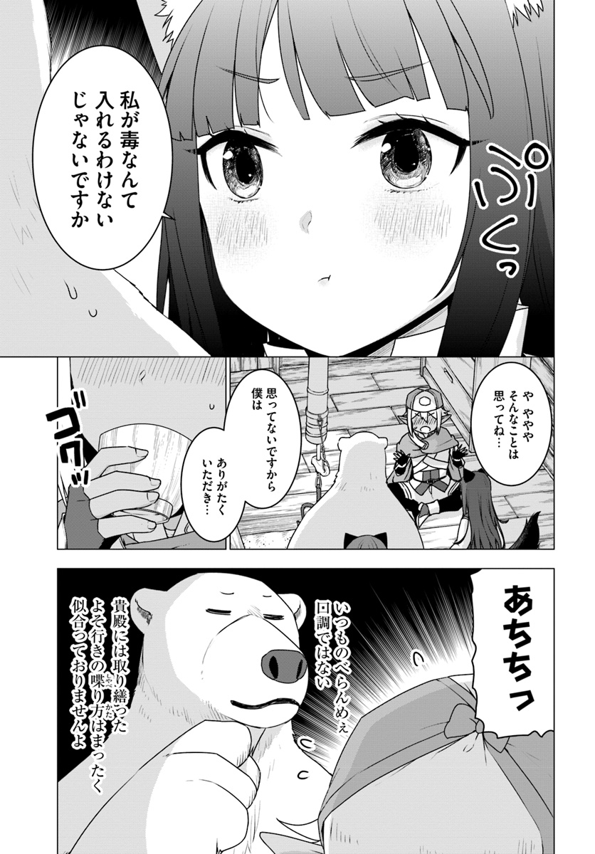 SHIROKUMA TENSEI - MORI NO SHUGOSHIN NI NATTA ZO DENSETSU - raw - Chapter 16 - https://jpdd.ccdd.to/JPDD/shirokumatenseimorinoshugoshinninattazodensetsu/97285/1f53aj1cncv.jpg