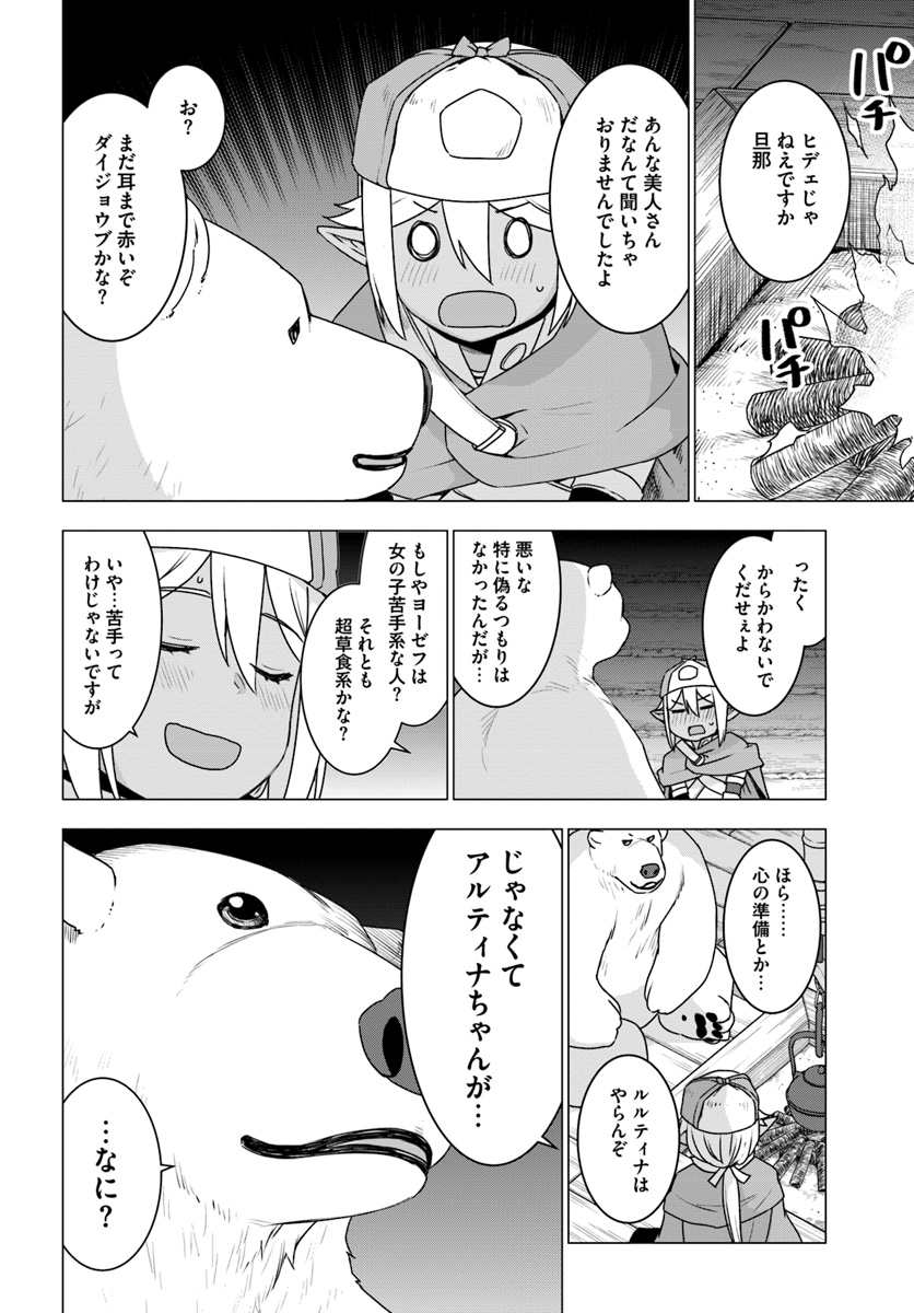 SHIROKUMA TENSEI - MORI NO SHUGOSHIN NI NATTA ZO DENSETSU - raw - Chapter 16 - https://jpdd.ccdd.to/JPDD/shirokumatenseimorinoshugoshinninattazodensetsu/97285/4rxcbm0q0yv.jpg