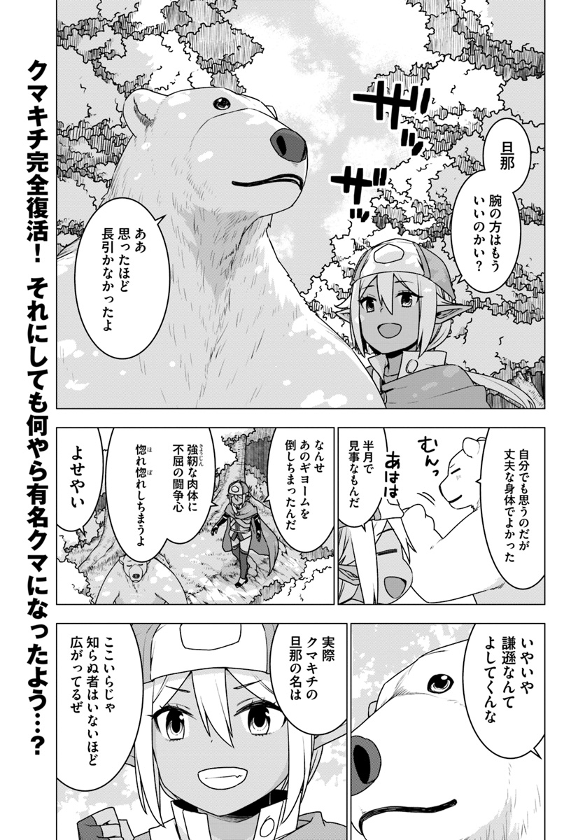 SHIROKUMA TENSEI - MORI NO SHUGOSHIN NI NATTA ZO DENSETSU - raw - Chapter 16 - https://jpdd.ccdd.to/JPDD/shirokumatenseimorinoshugoshinninattazodensetsu/97285/auak2cuhpfe.jpg