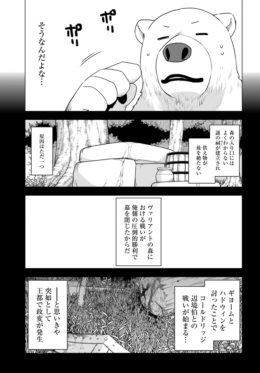 SHIROKUMA TENSEI - MORI NO SHUGOSHIN NI NATTA ZO DENSETSU - raw - Chapter 16 - https://jpdd.ccdd.to/JPDD/shirokumatenseimorinoshugoshinninattazodensetsu/97285/c24jccqjdyq.jpg